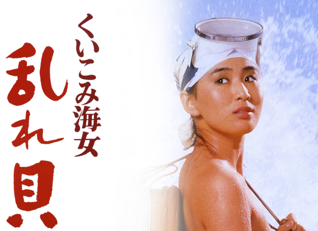 日活ロマンポルノ 高度成長期のおバカなnippon文化 ギチギチマガジン